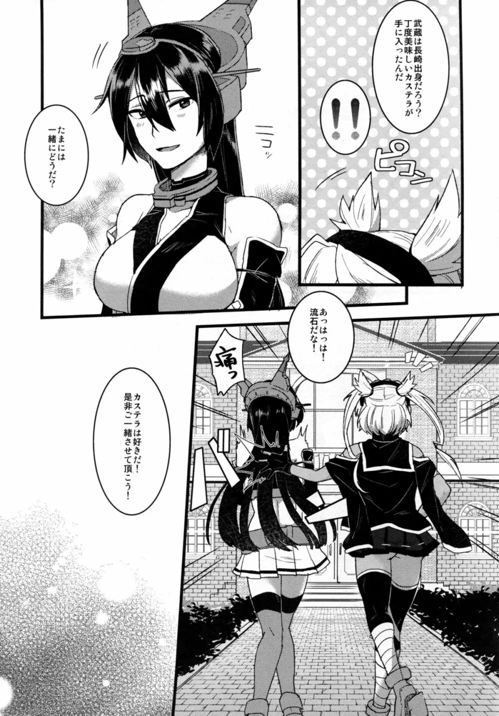 武蔵×長門アンソロジー「ビースト・エモーション」 - page7