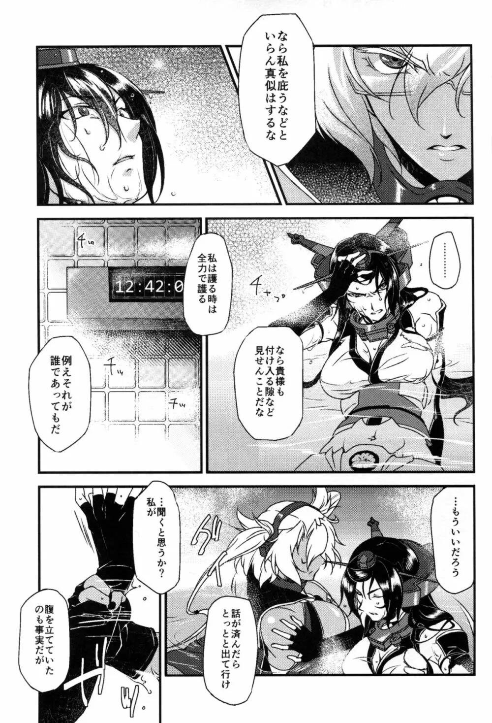 武蔵×長門アンソロジー「ビースト・エモーション」 - page70