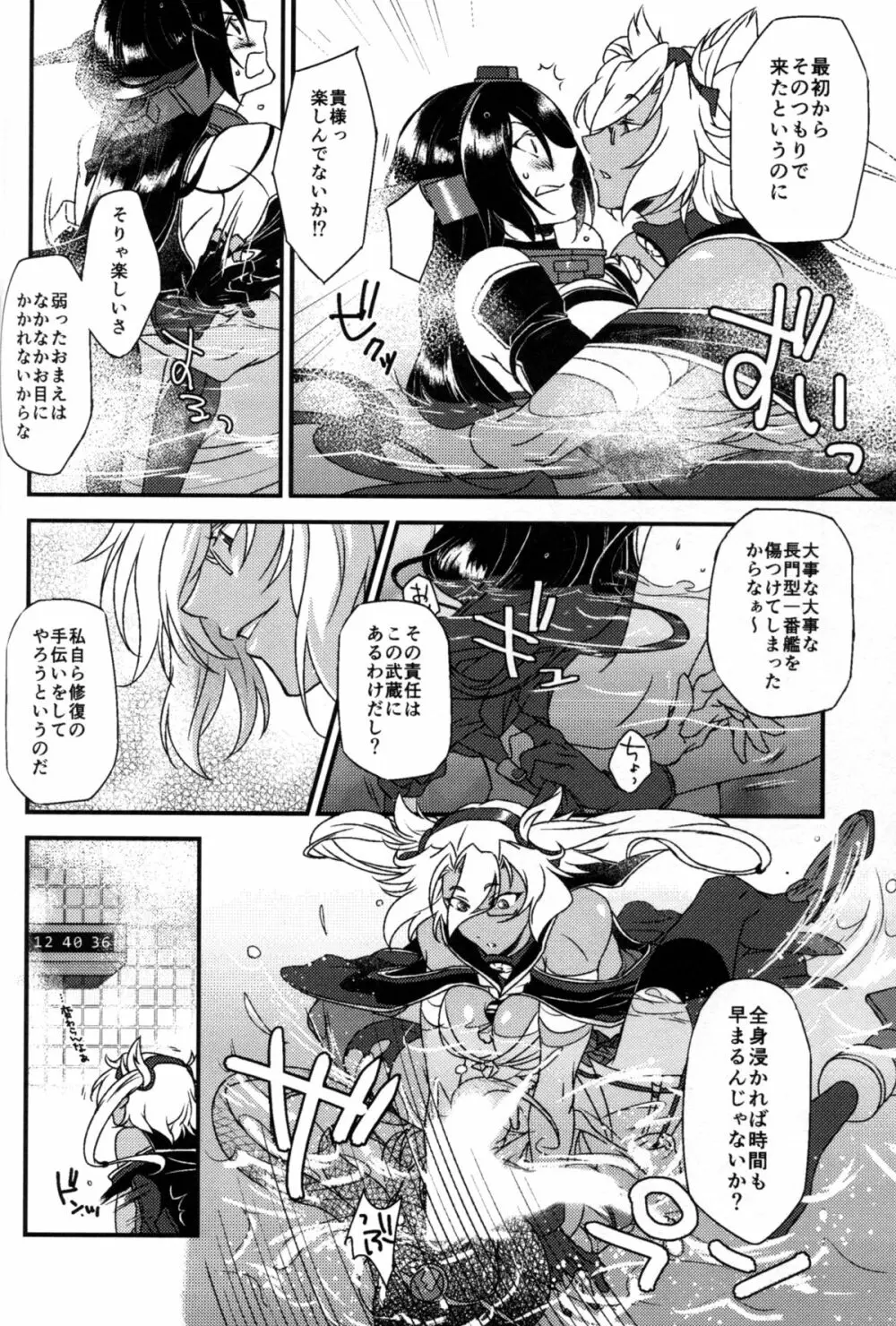 武蔵×長門アンソロジー「ビースト・エモーション」 - page71