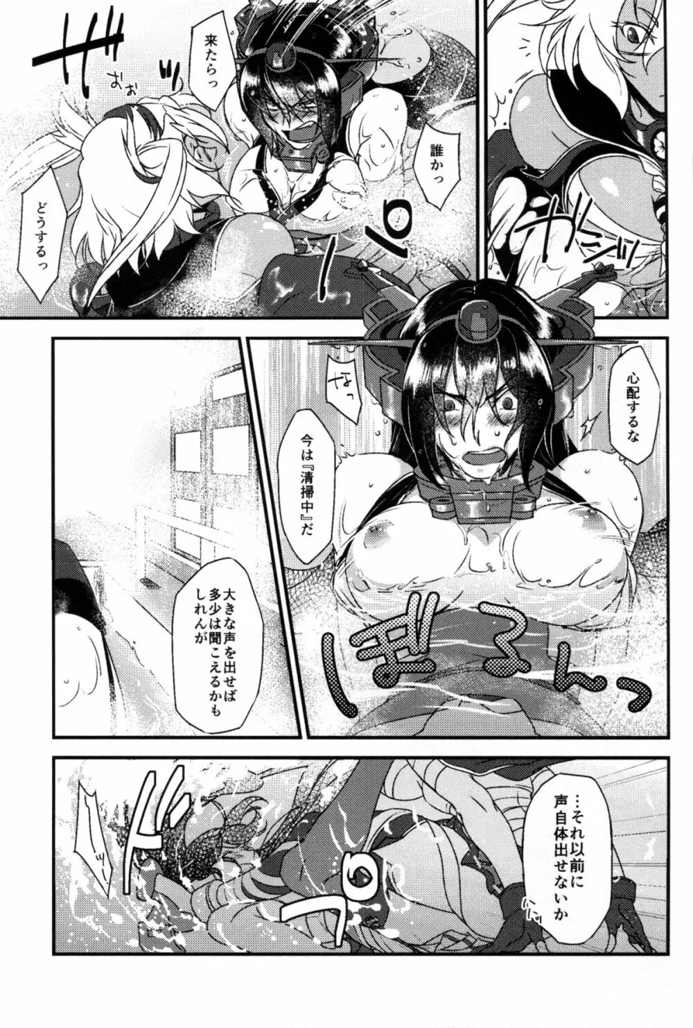 武蔵×長門アンソロジー「ビースト・エモーション」 - page72