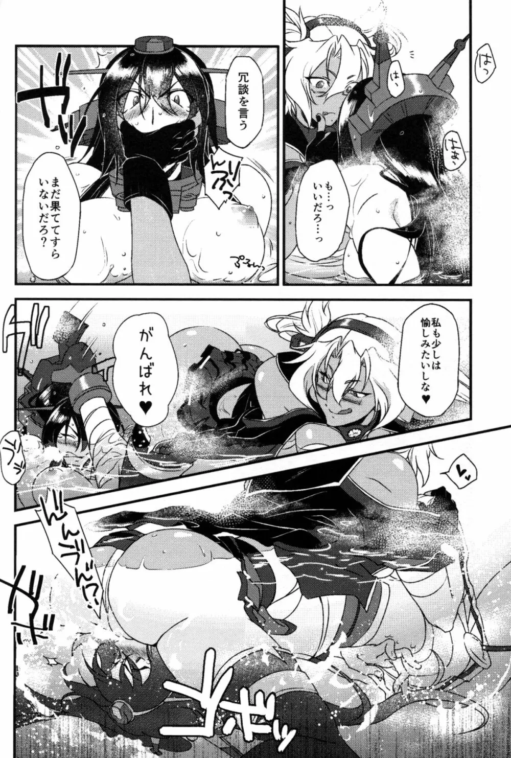 武蔵×長門アンソロジー「ビースト・エモーション」 - page75