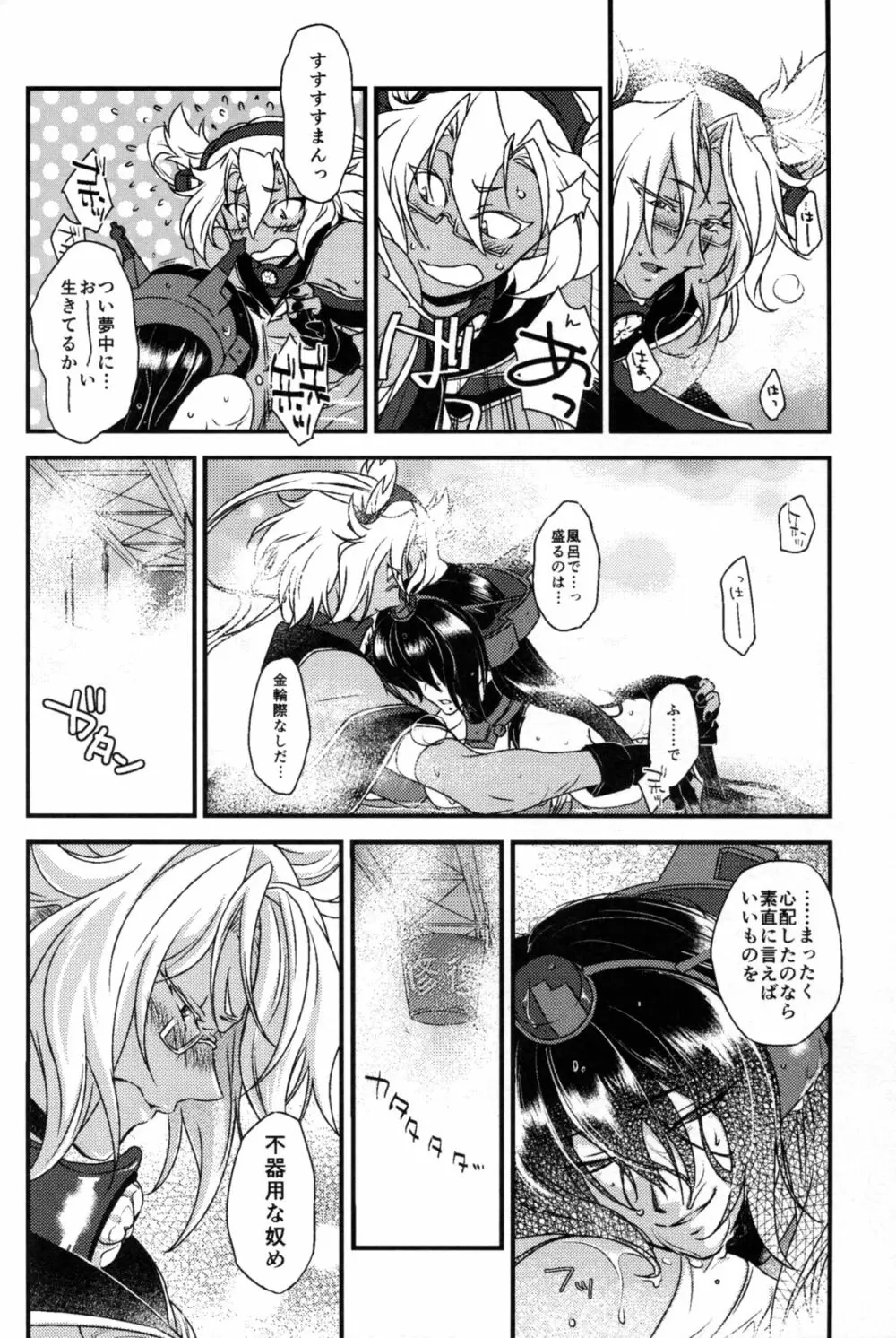 武蔵×長門アンソロジー「ビースト・エモーション」 - page77