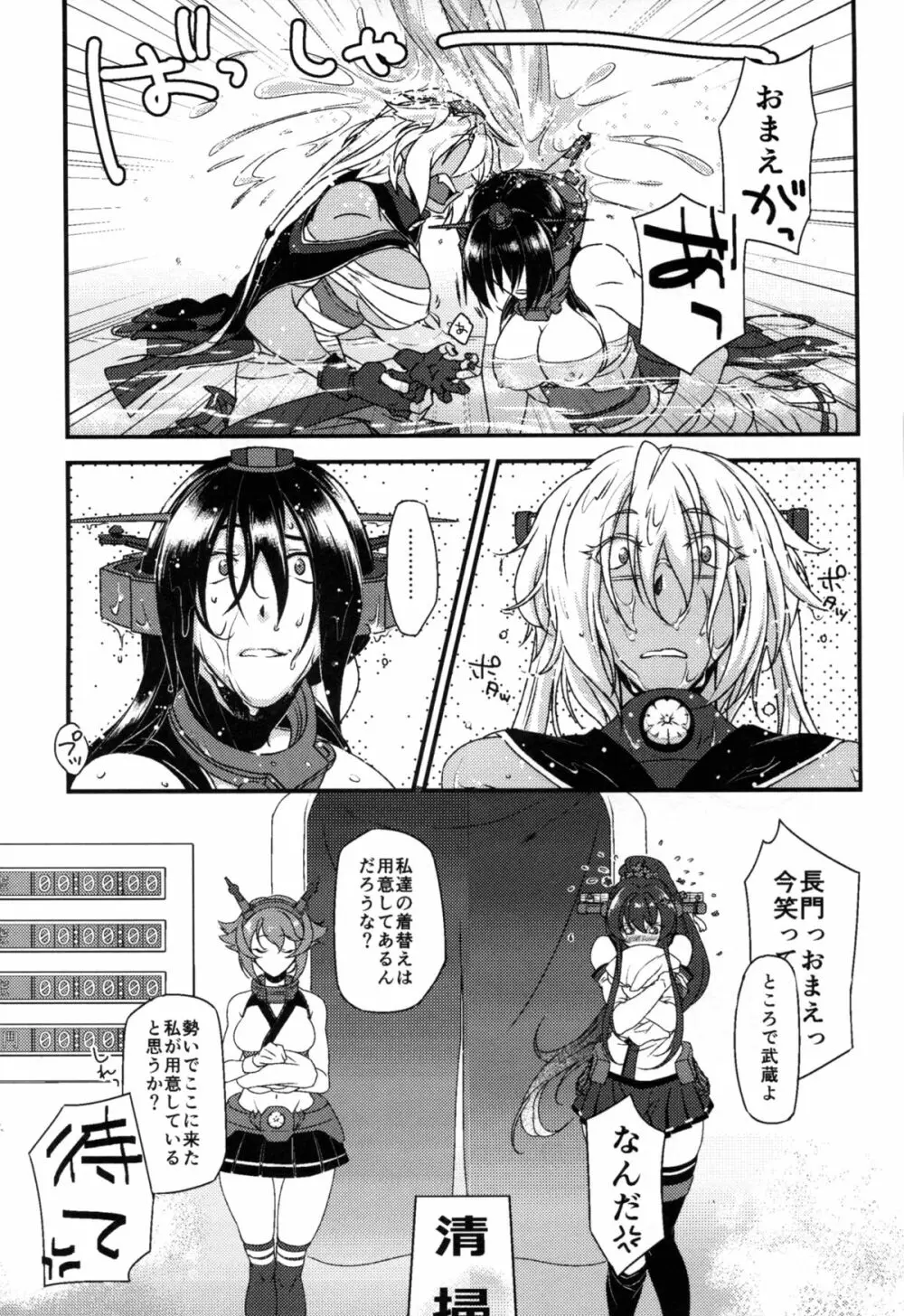 武蔵×長門アンソロジー「ビースト・エモーション」 - page78