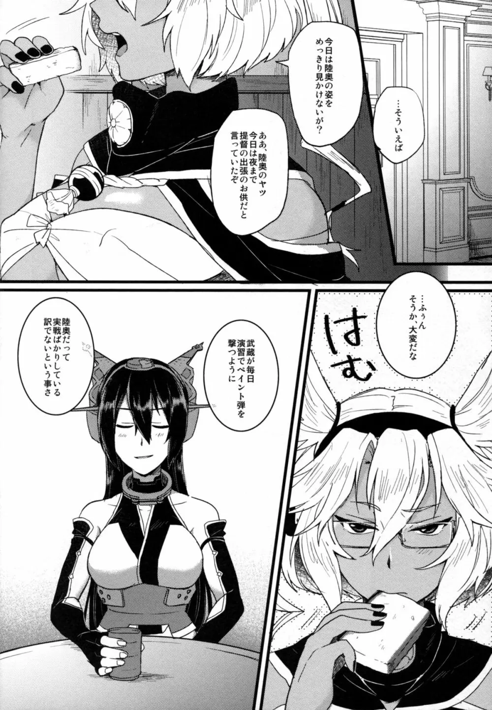 武蔵×長門アンソロジー「ビースト・エモーション」 - page8