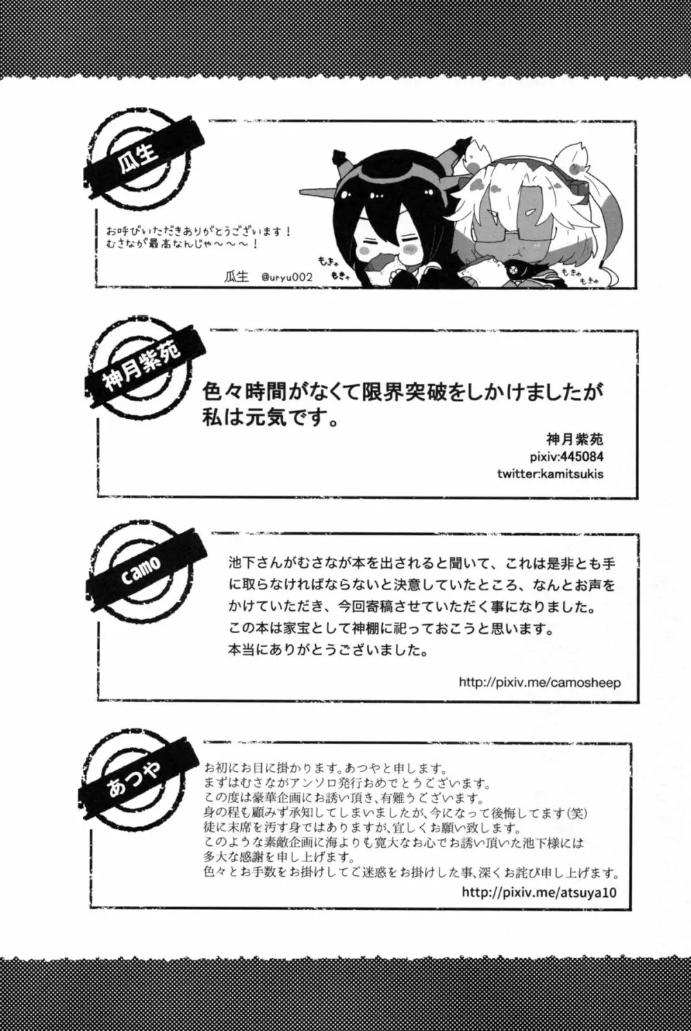 武蔵×長門アンソロジー「ビースト・エモーション」 - page80