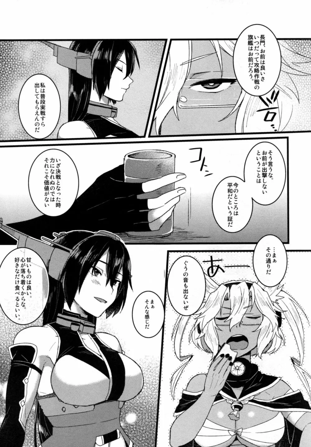 武蔵×長門アンソロジー「ビースト・エモーション」 - page9