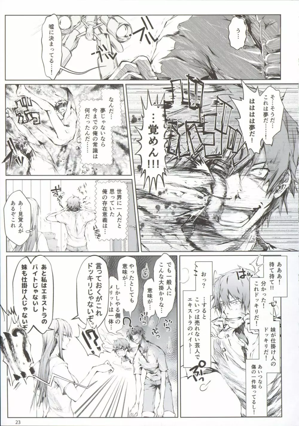 フロハイル 上 +おまけ本 - page25