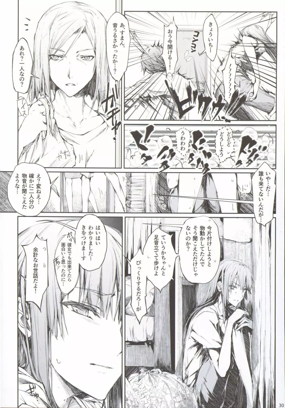 フロハイル 上 +おまけ本 - page32