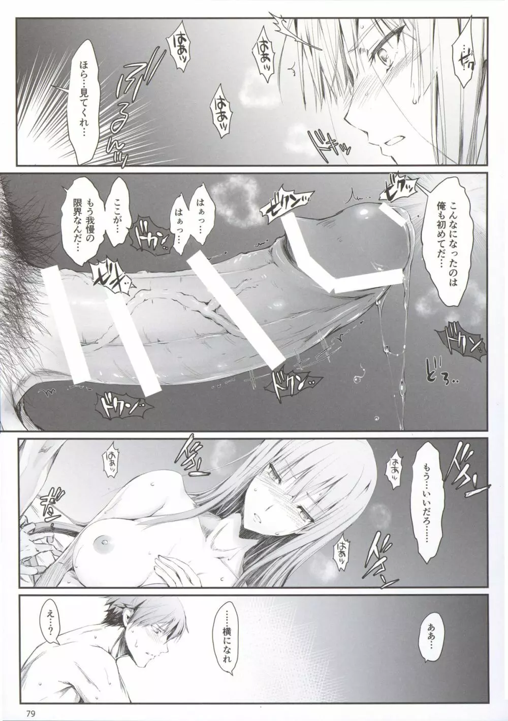 フロハイル 上 +おまけ本 - page81