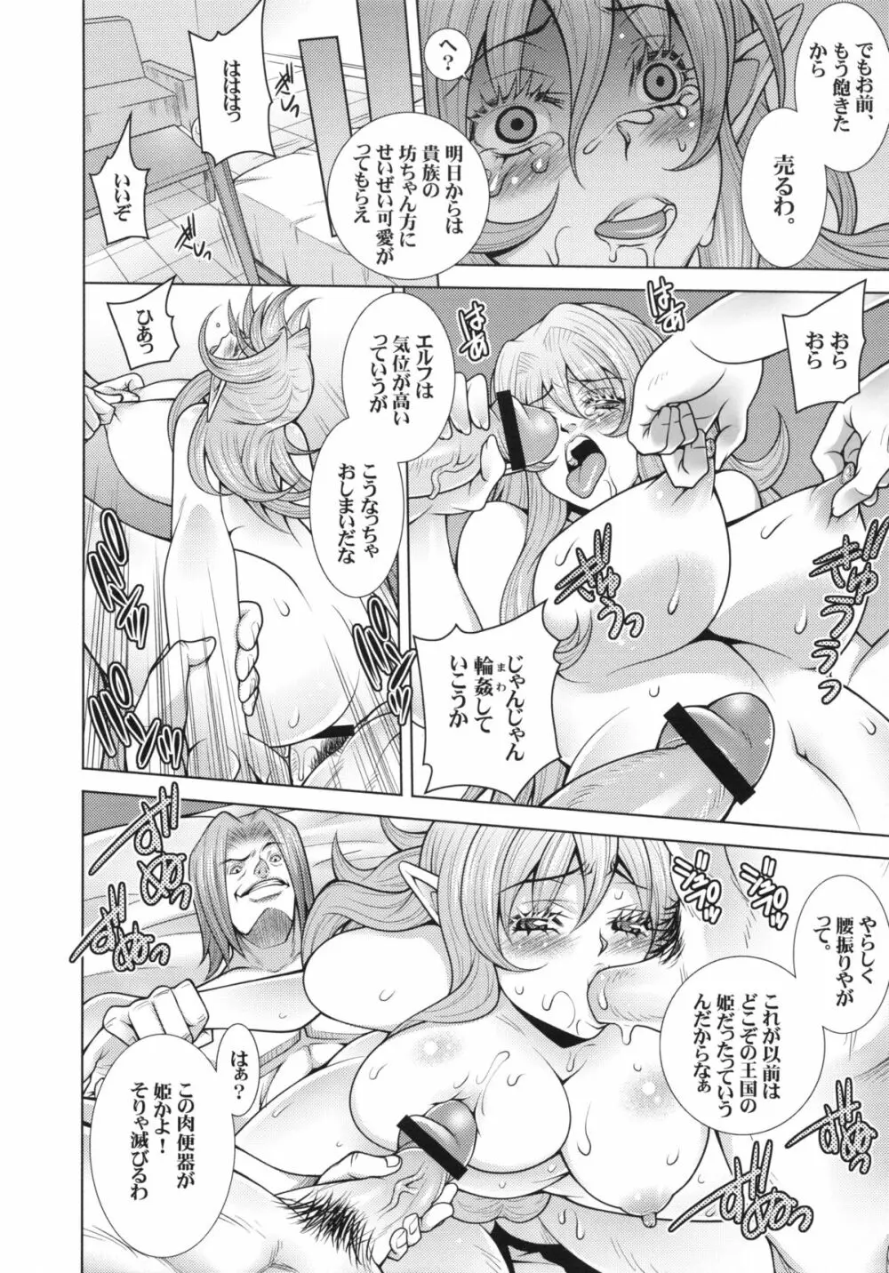 エルフの姫騎士フェレナの受難 - page11