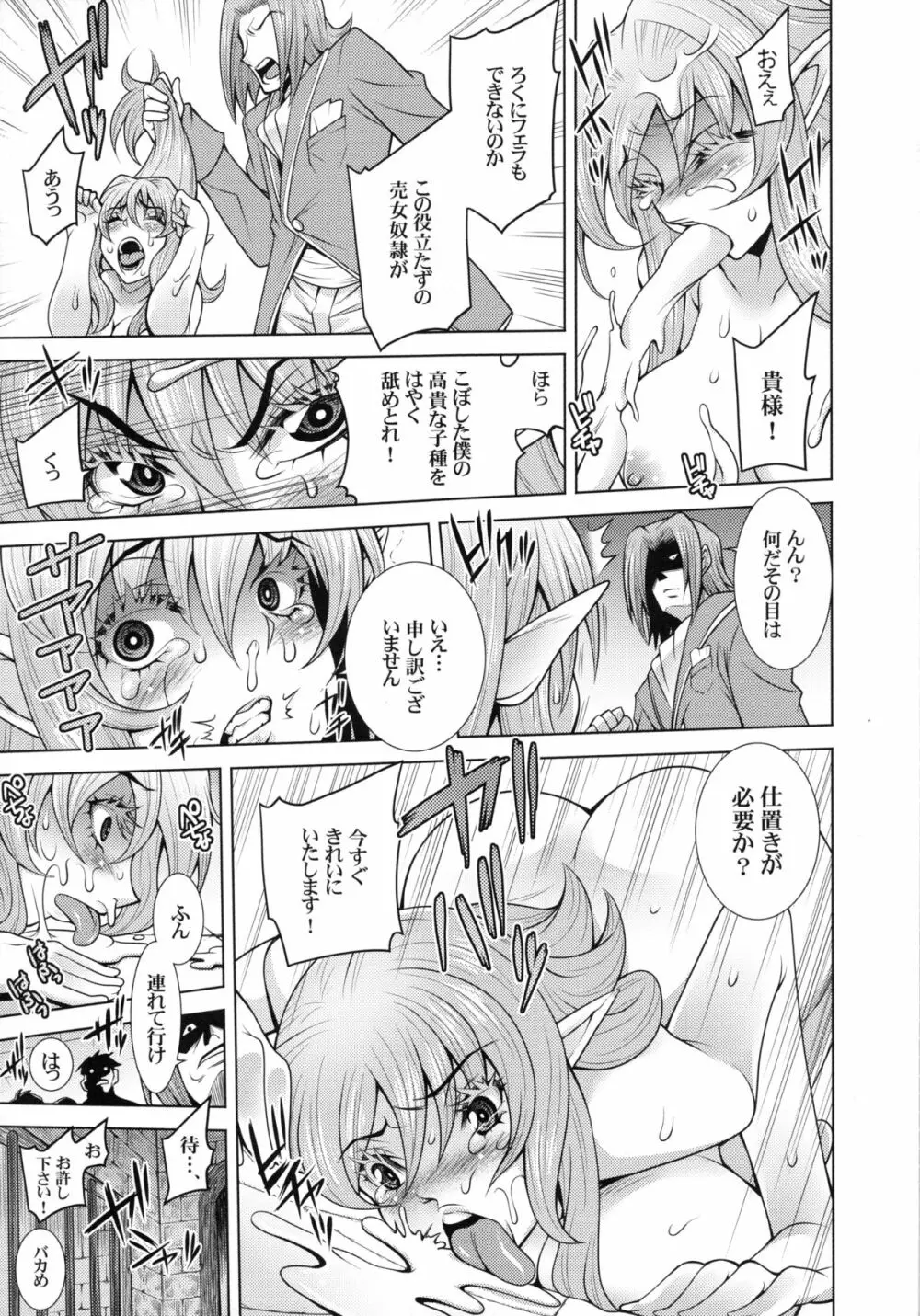 エルフの姫騎士フェレナの受難 - page14