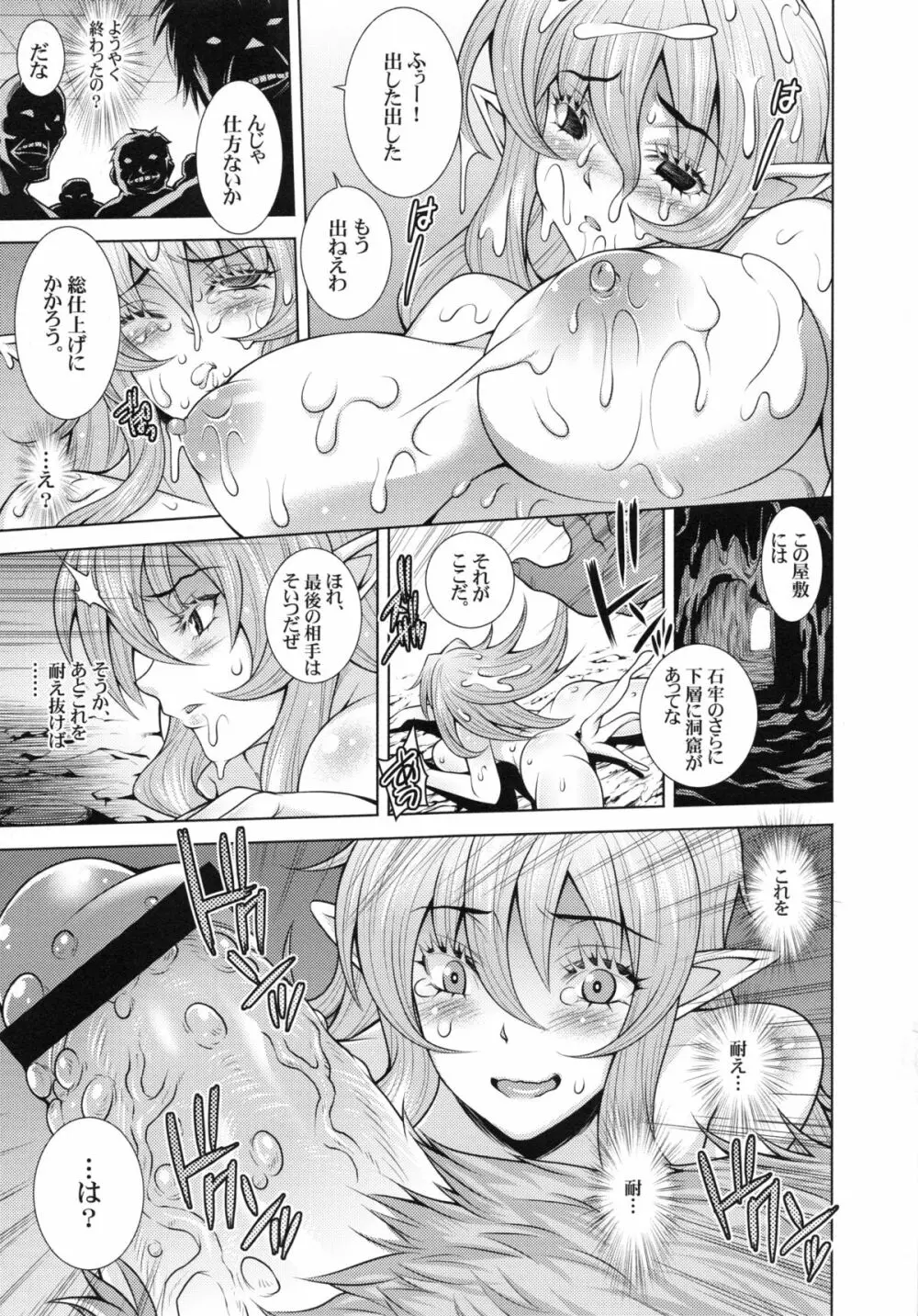 エルフの姫騎士フェレナの受難 - page18