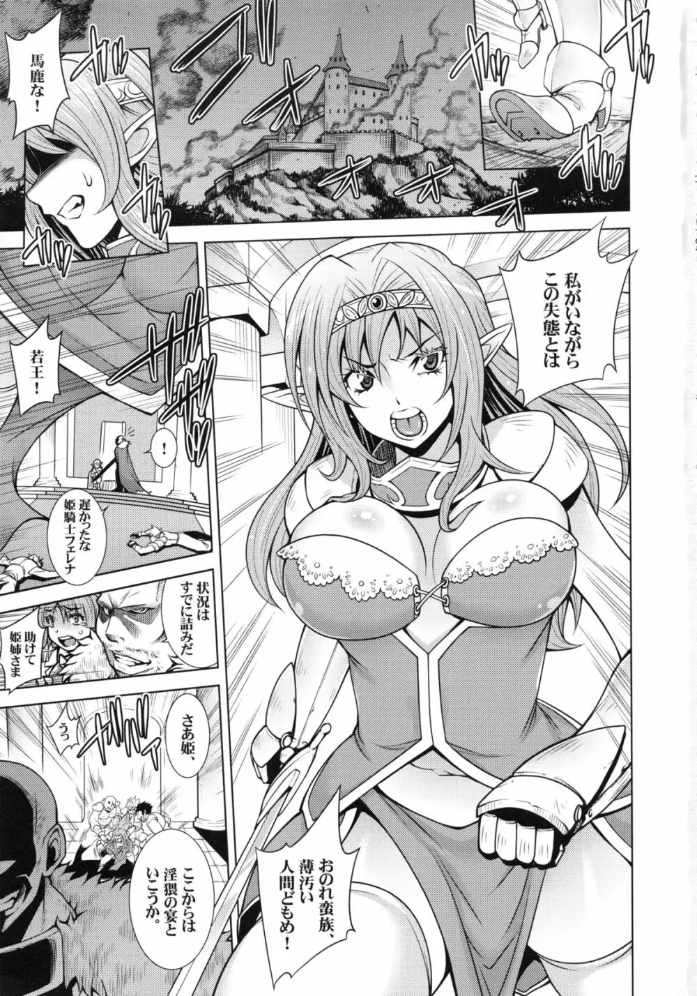 エルフの姫騎士フェレナの受難 - page2