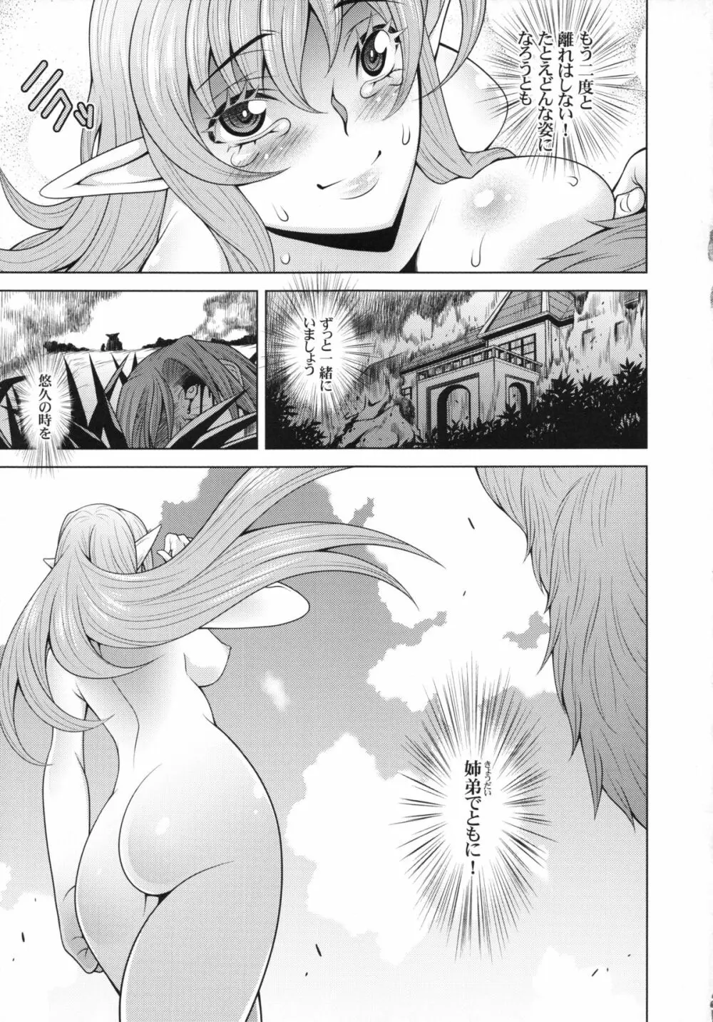 エルフの姫騎士フェレナの受難 - page24