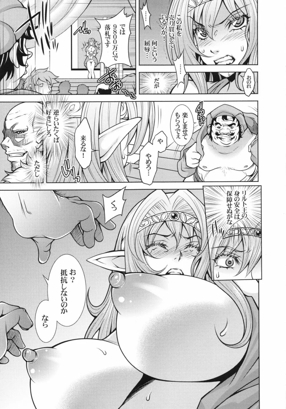 エルフの姫騎士フェレナの受難 - page4