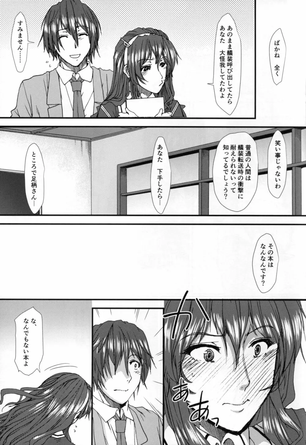 俺の足柄さん - page13