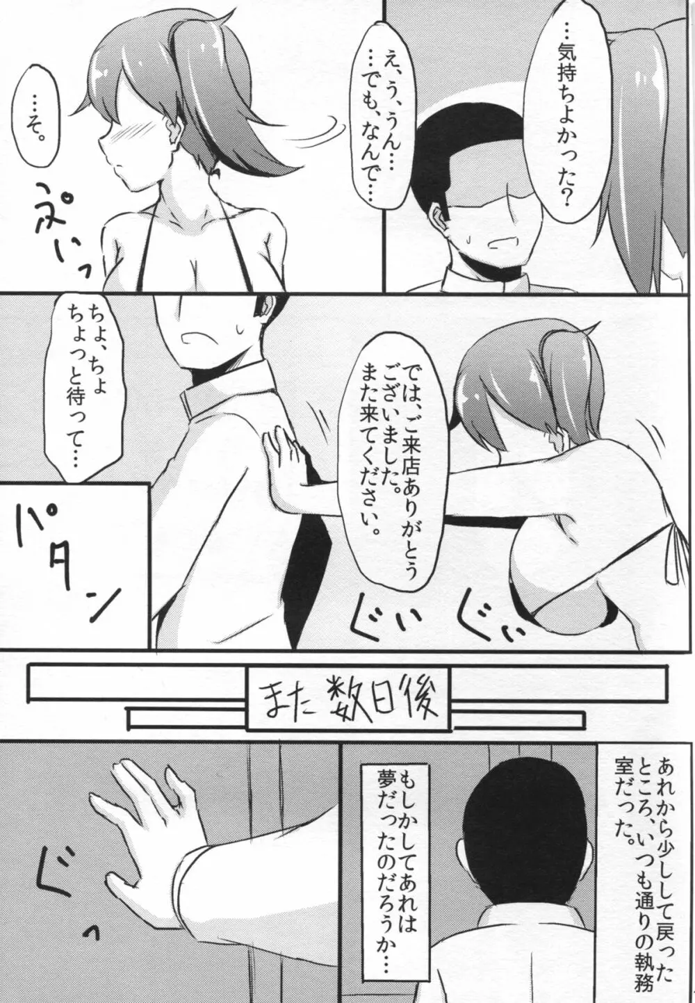 加賀さんの提督専用風俗。 - page17