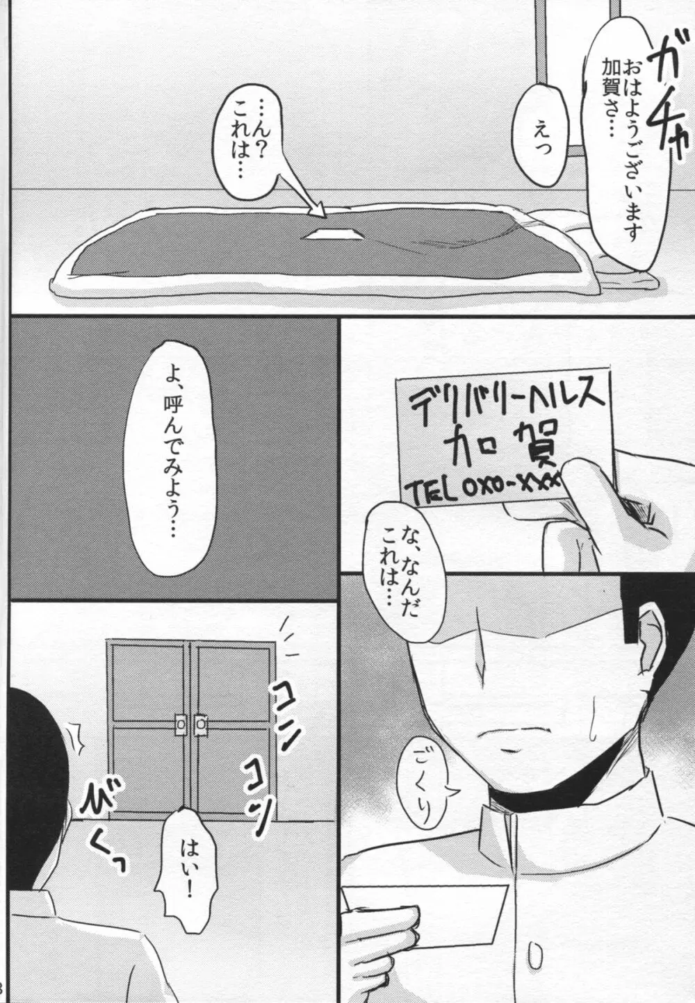 加賀さんの提督専用風俗。 - page18