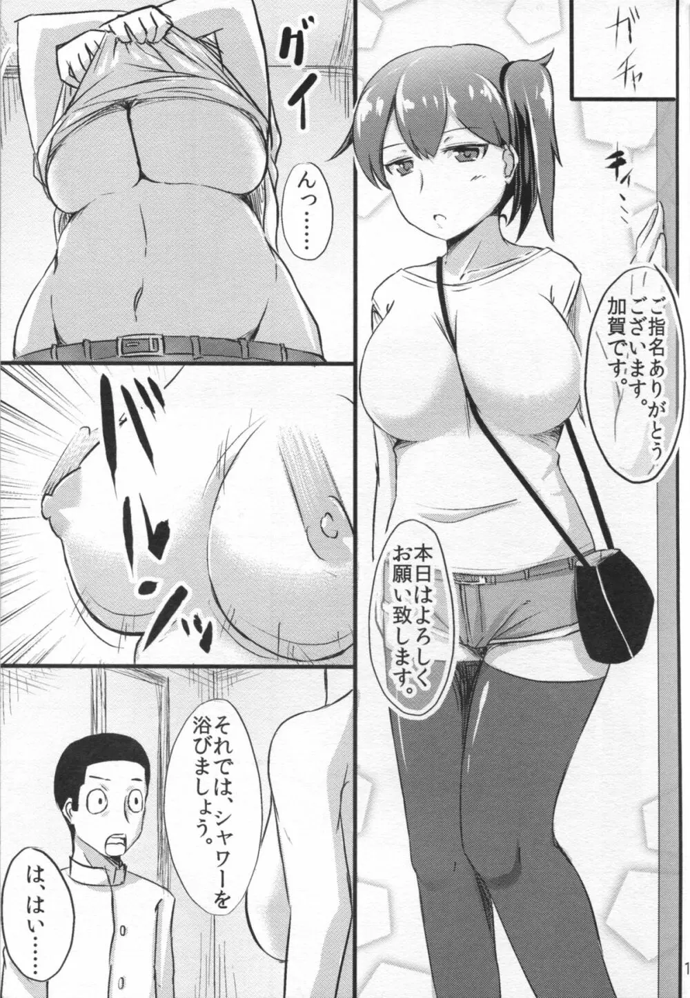 加賀さんの提督専用風俗。 - page19