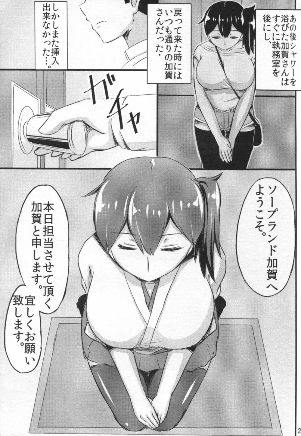 加賀さんの提督専用風俗。 - page27