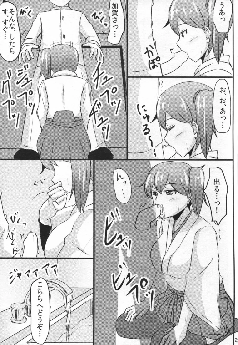 加賀さんの提督専用風俗。 - page29