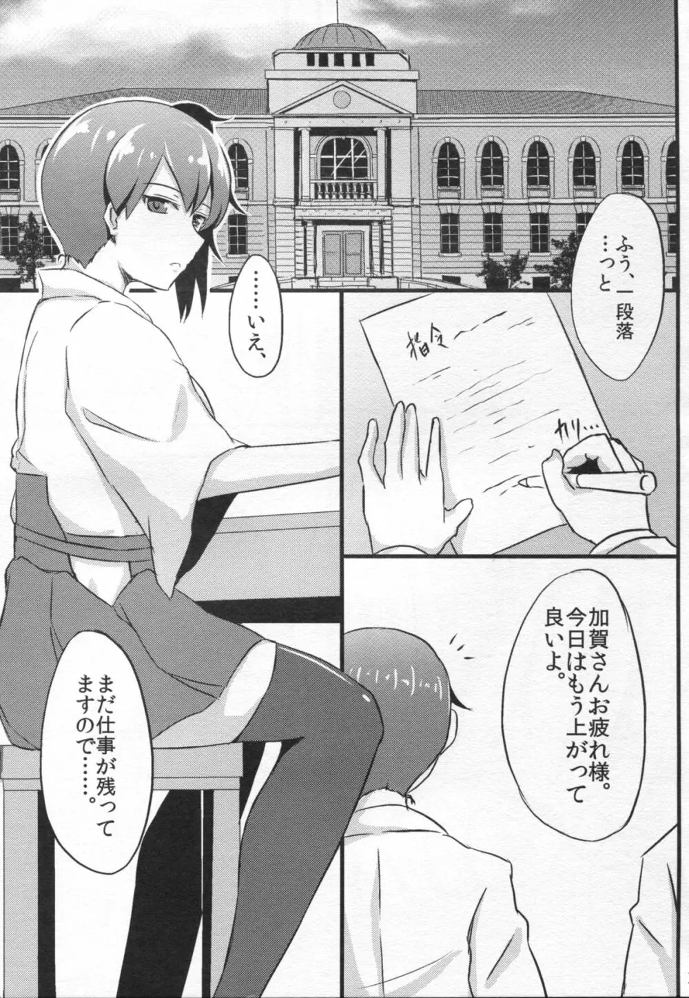 加賀さんの提督専用風俗。 - page3