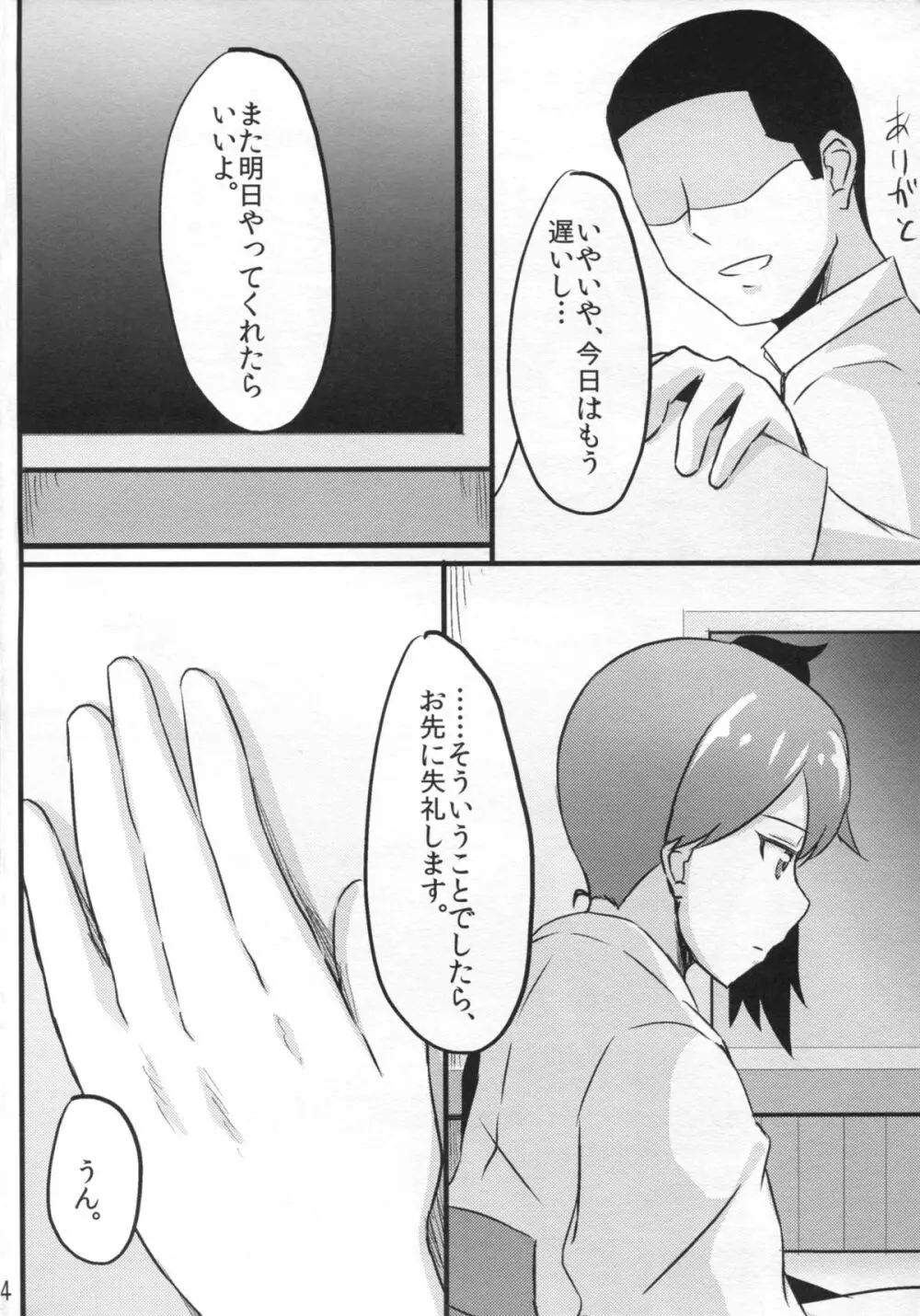 加賀さんの提督専用風俗。 - page4