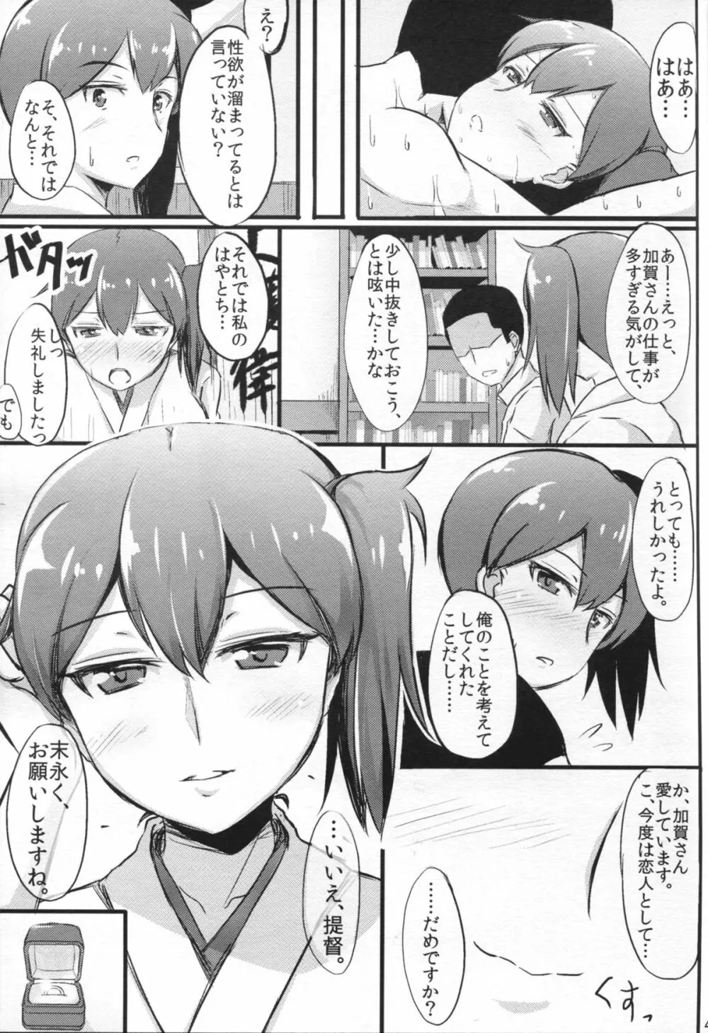 加賀さんの提督専用風俗。 - page41