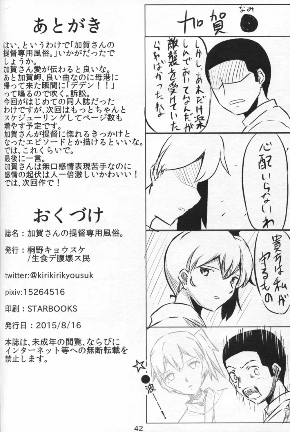 加賀さんの提督専用風俗。 - page42