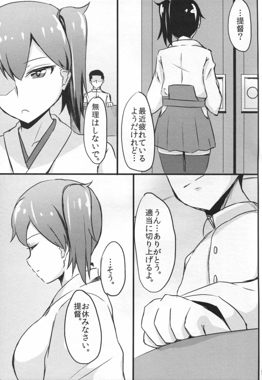 加賀さんの提督専用風俗。 - page5