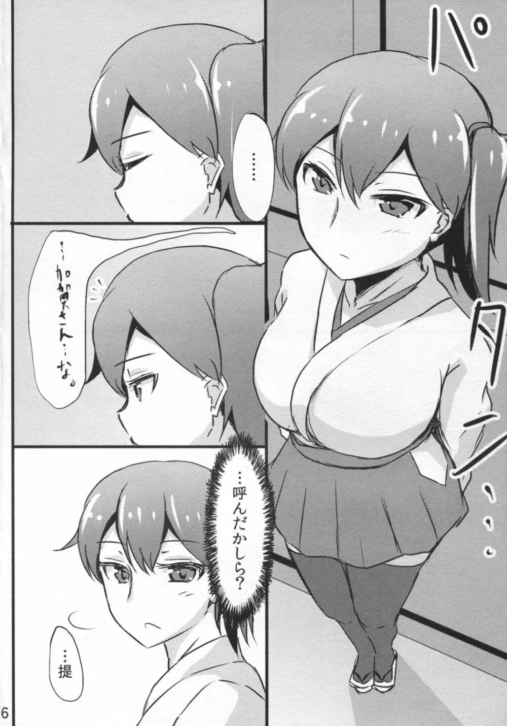 加賀さんの提督専用風俗。 - page6