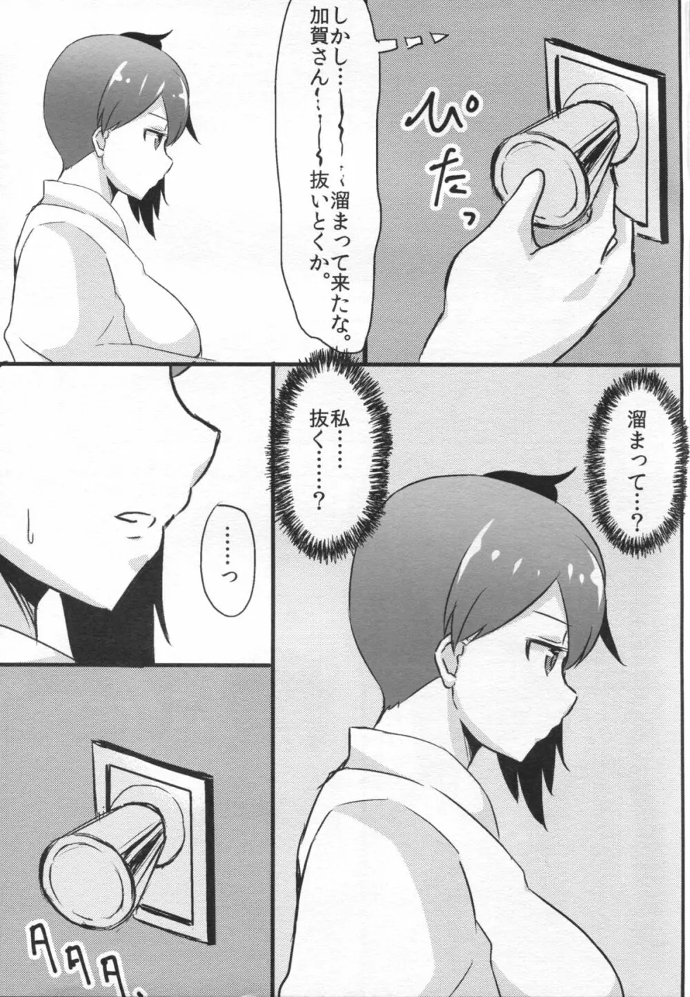 加賀さんの提督専用風俗。 - page7