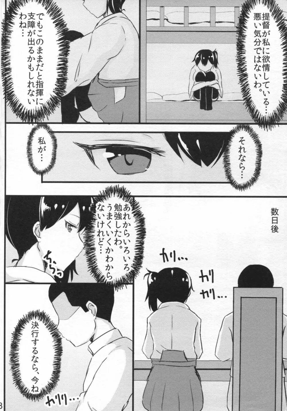 加賀さんの提督専用風俗。 - page8