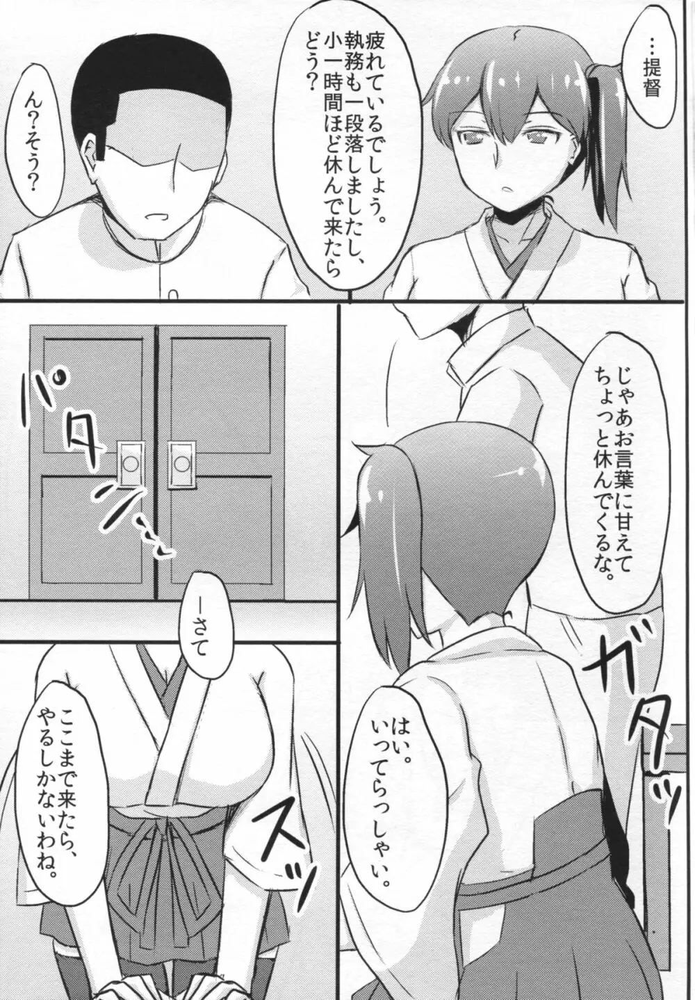 加賀さんの提督専用風俗。 - page9