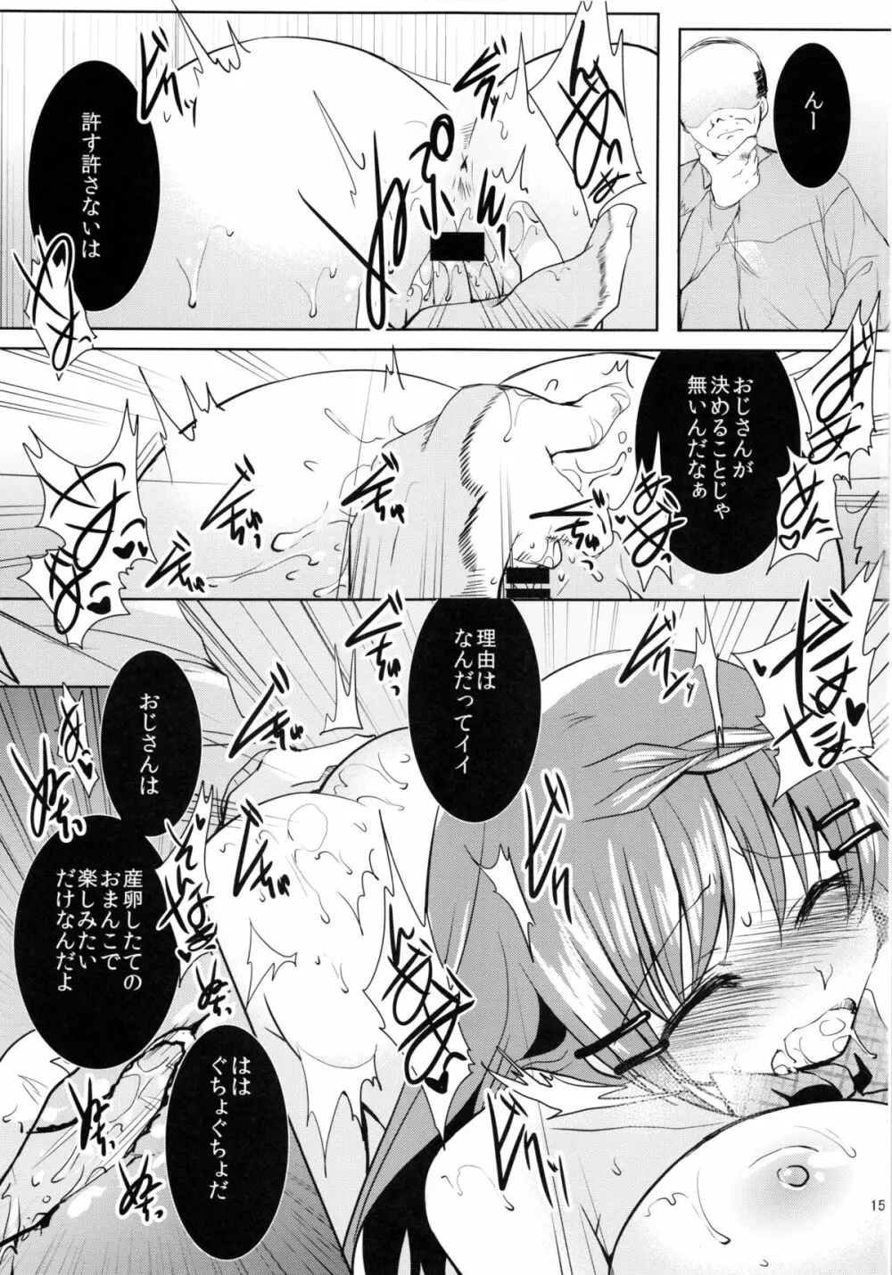 陵辱×産卵プレイ。 - page16