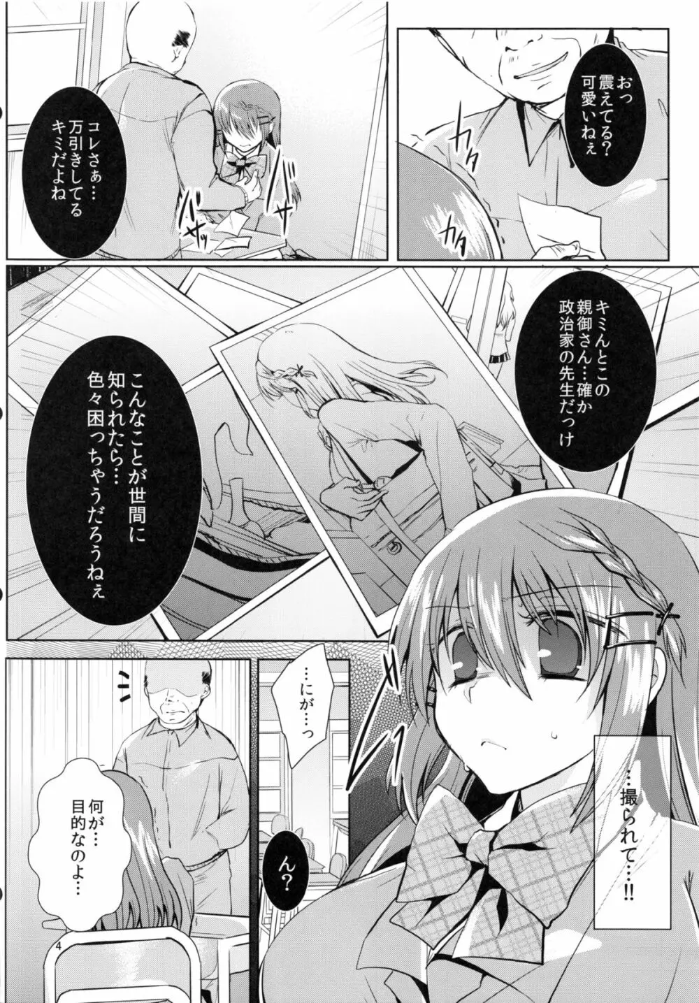 陵辱×産卵プレイ。 - page5