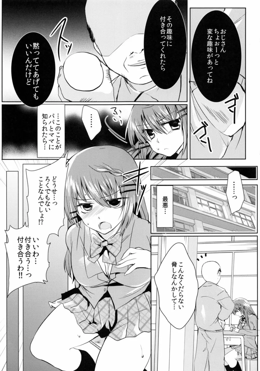 陵辱×産卵プレイ。 - page6