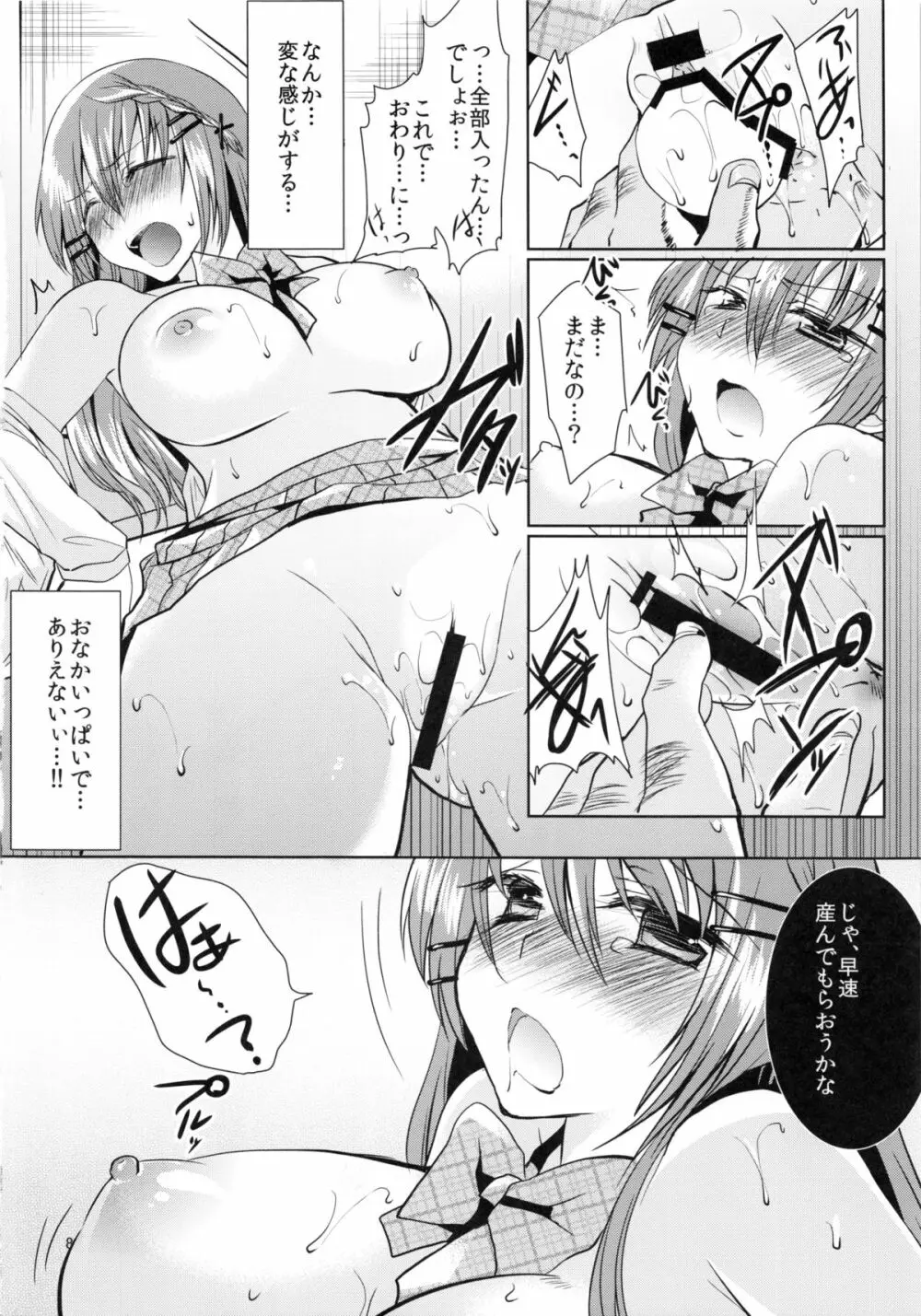 陵辱×産卵プレイ。 - page9