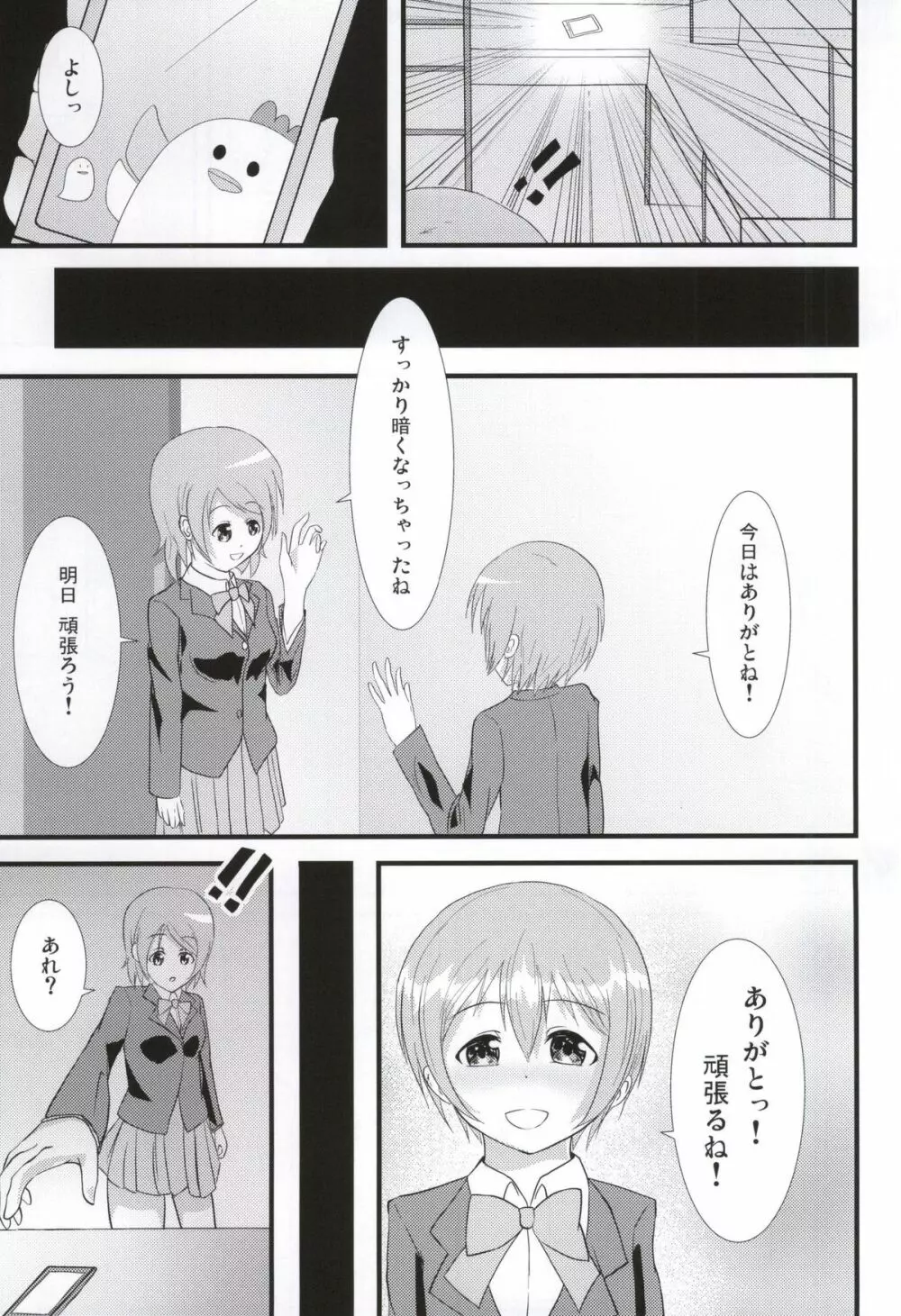 うみりんMIRACLE - page19