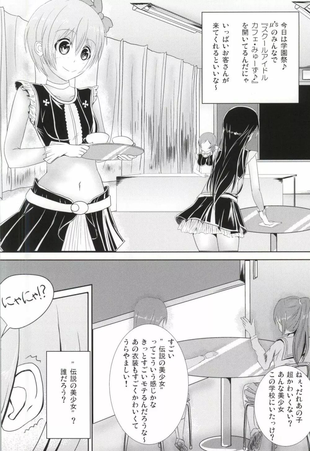 うみりんMIRACLE - page2