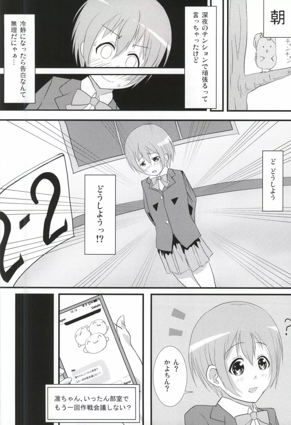 うみりんMIRACLE - page20