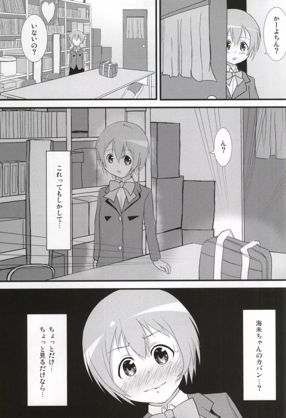 うみりんMIRACLE - page21