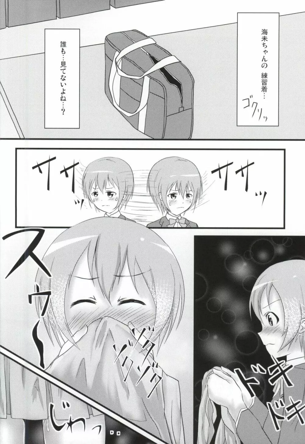 うみりんMIRACLE - page22