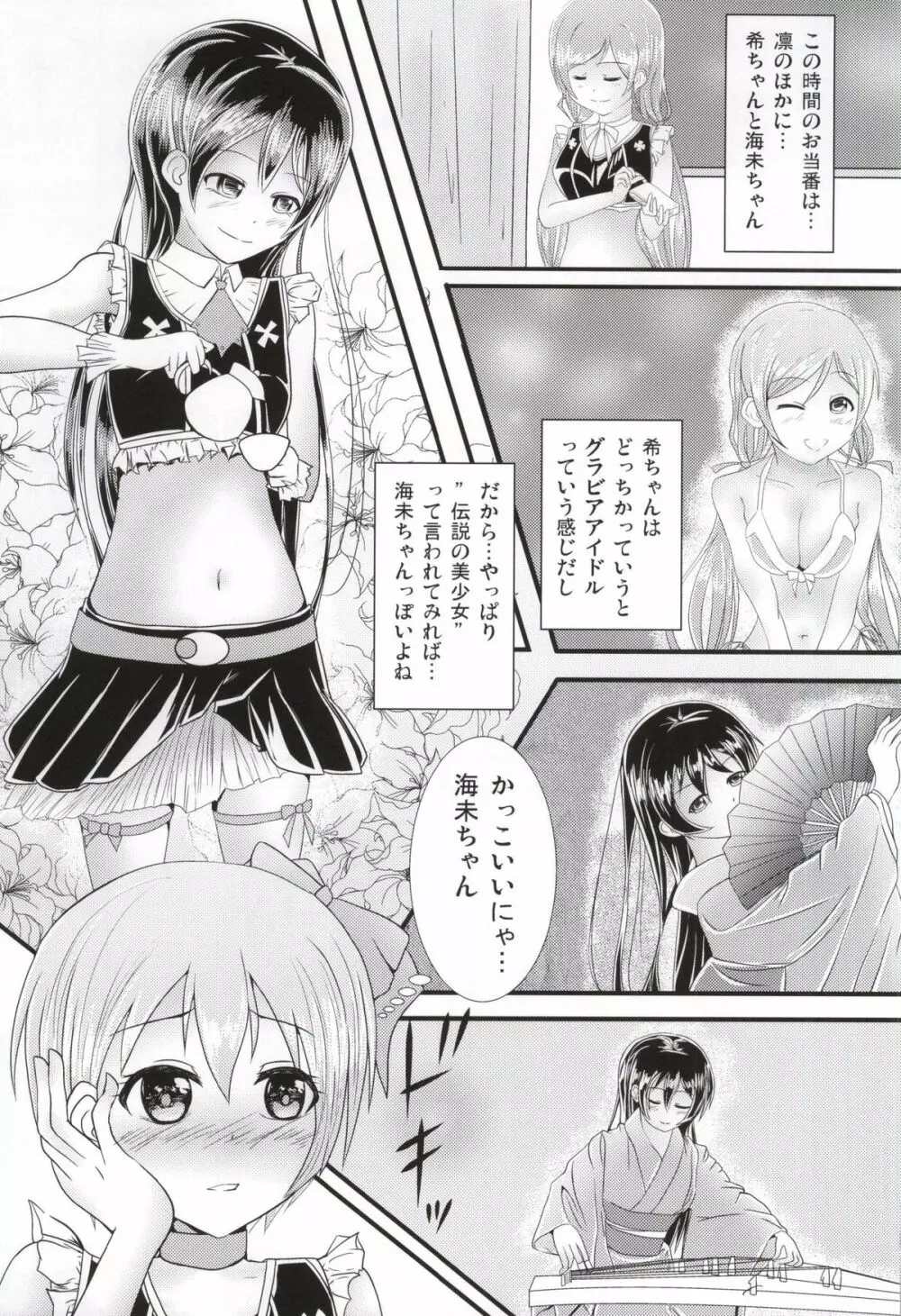 うみりんMIRACLE - page3