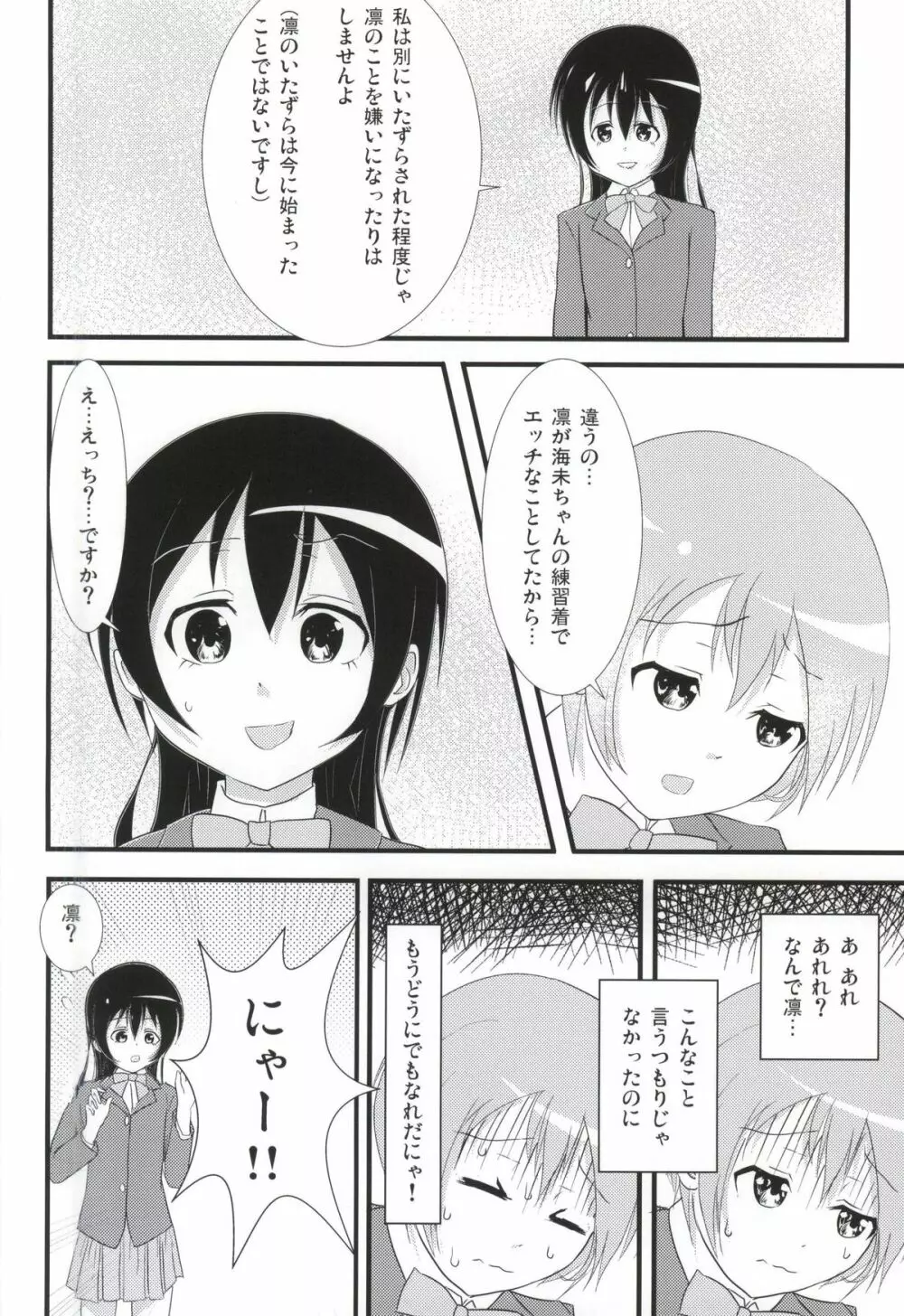 うみりんMIRACLE - page30