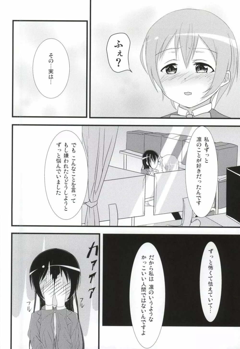 うみりんMIRACLE - page34