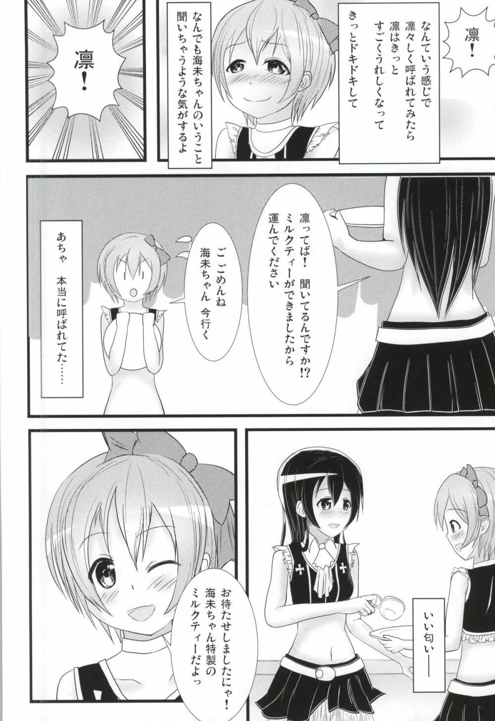 うみりんMIRACLE - page4