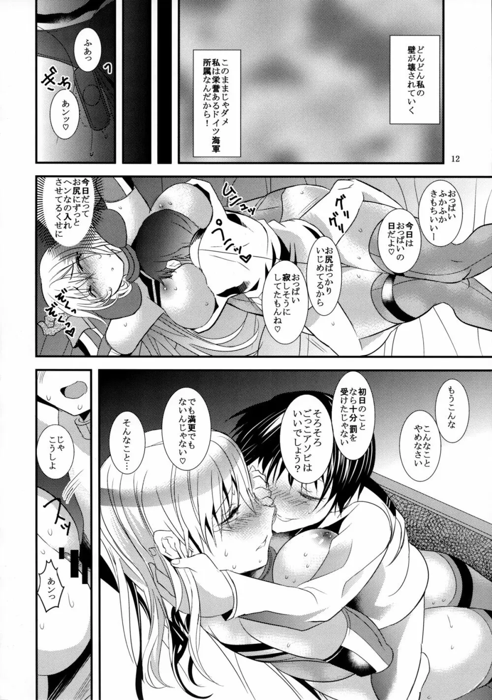 ビス子とドSショタ提督 - page12