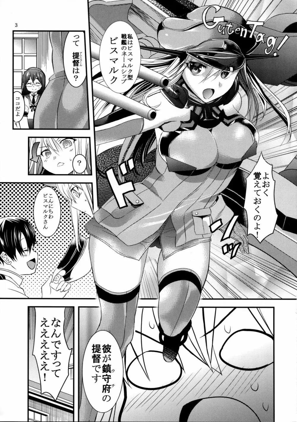 ビス子とドSショタ提督 - page3