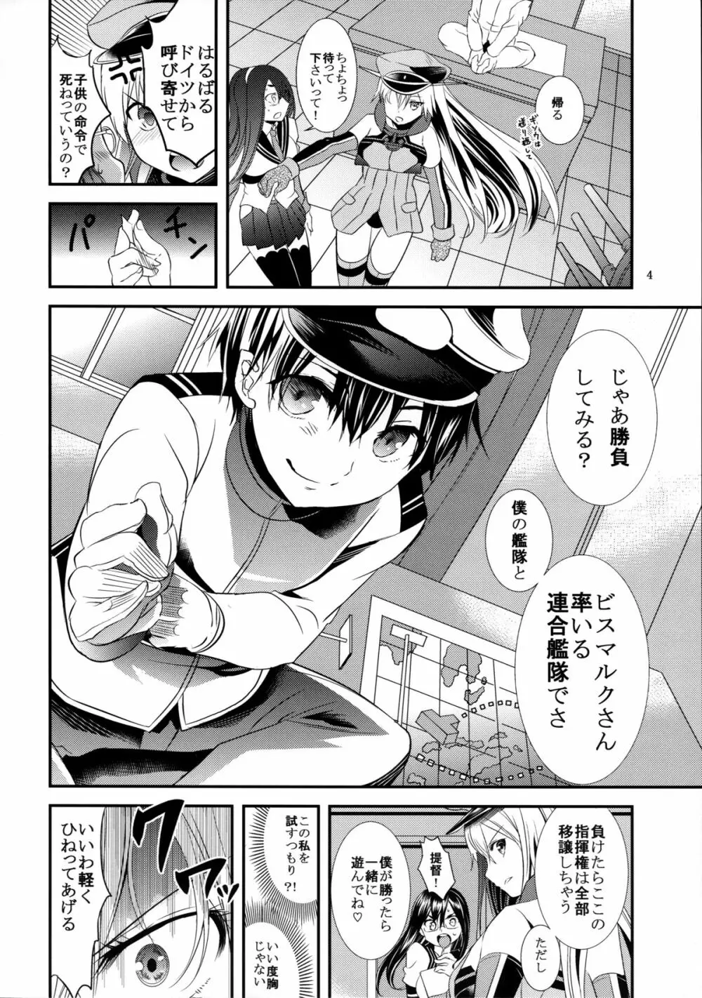 ビス子とドSショタ提督 - page4